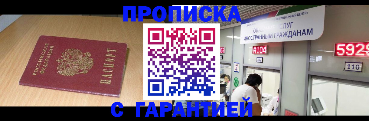 прописка в Калужской области